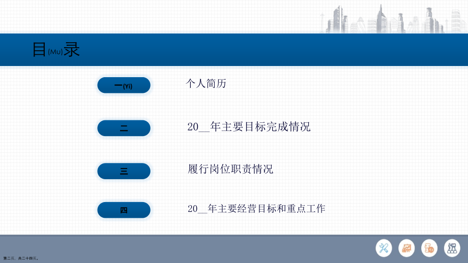 物业管理公司工作汇报ppt.pptx_第2页