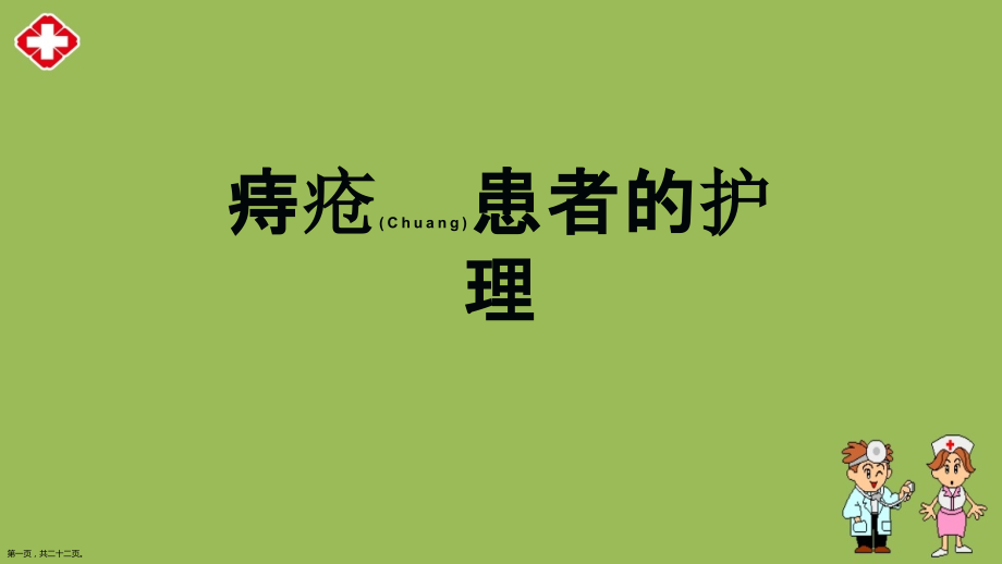 痔疮患者的护理知识.pptx_第1页