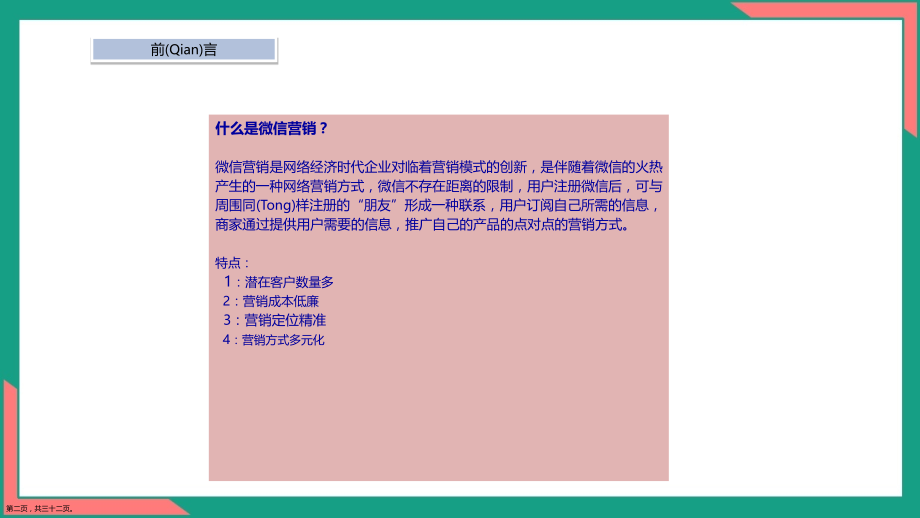 微信公众平台开发方案ppt材料.pptx_第2页