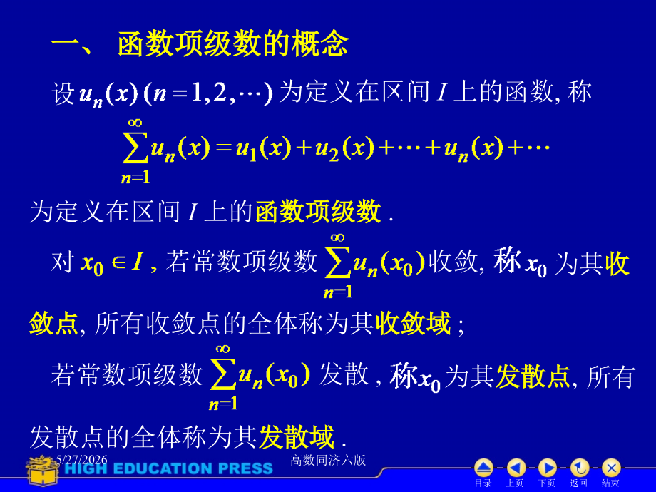 高数同济六版课件D12_3幂级数.ppt_第2页