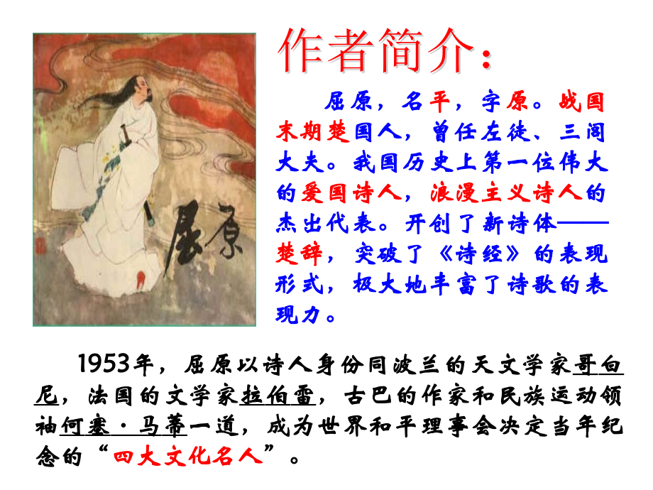 《湘夫人》课件.ppt_第2页