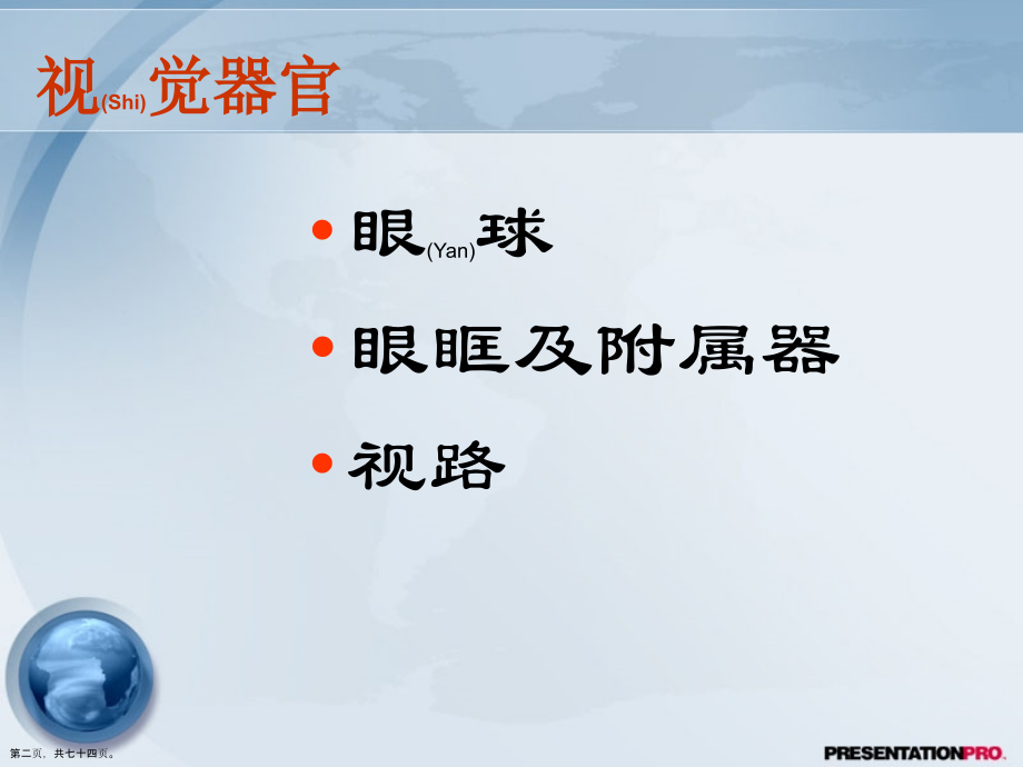 眼科学基础教程.pptx_第2页