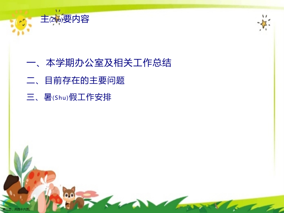 大学第二学期学校办公室工作总结ppt.pptx_第2页