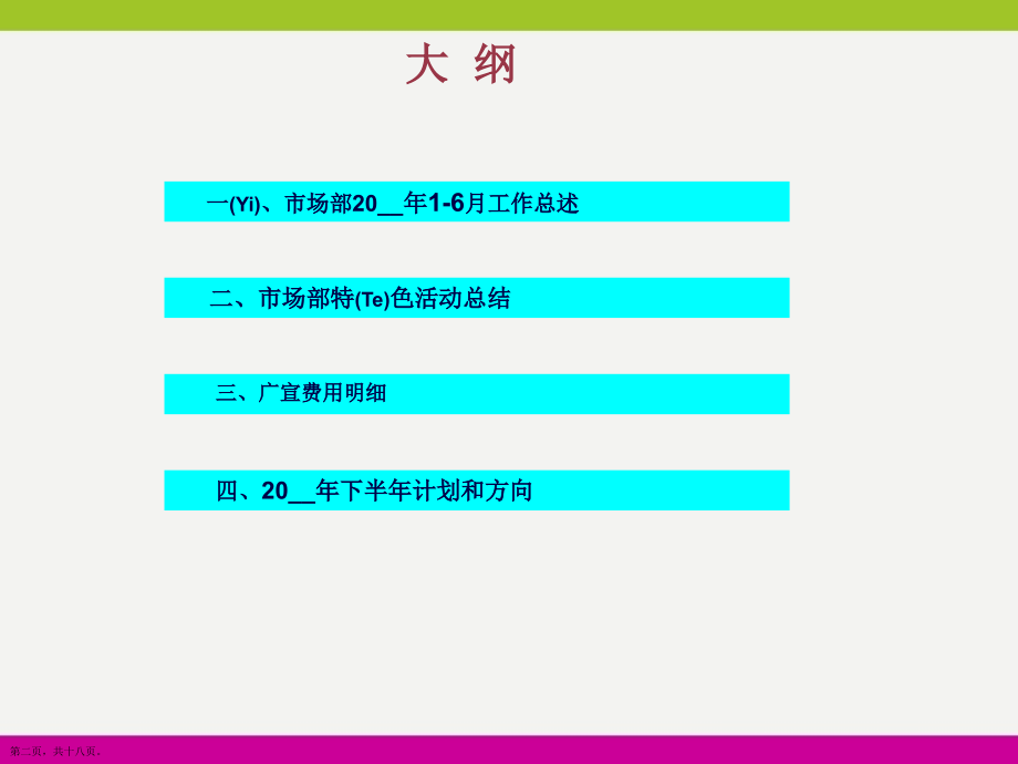 4S店市场部工作总结主要内容.pptx_第2页