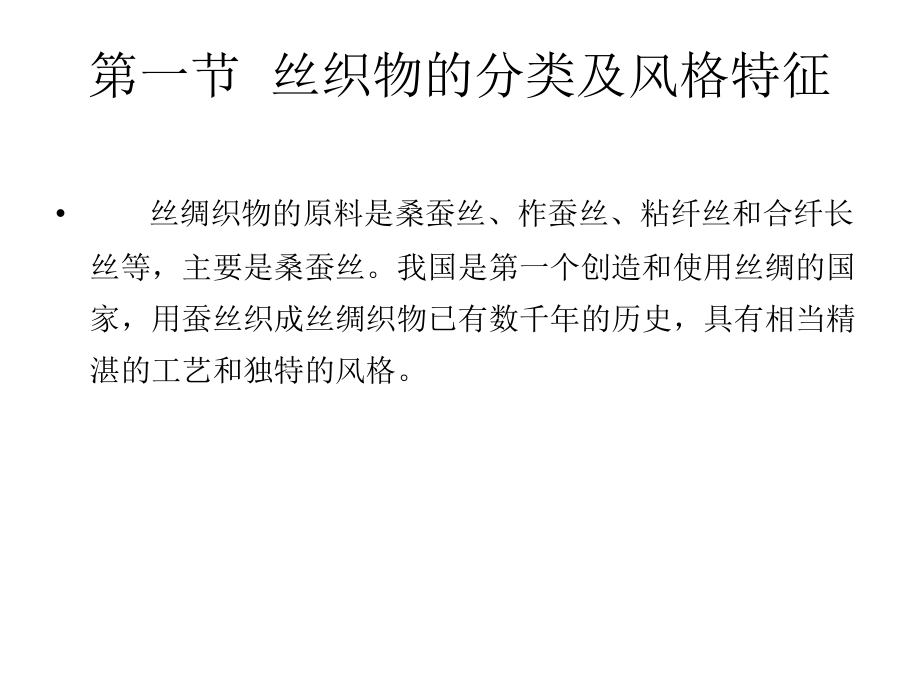 丝织物设计.ppt_第2页