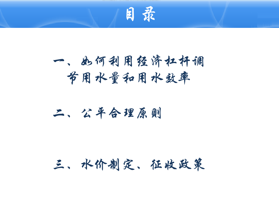 水价的制定.ppt_第2页