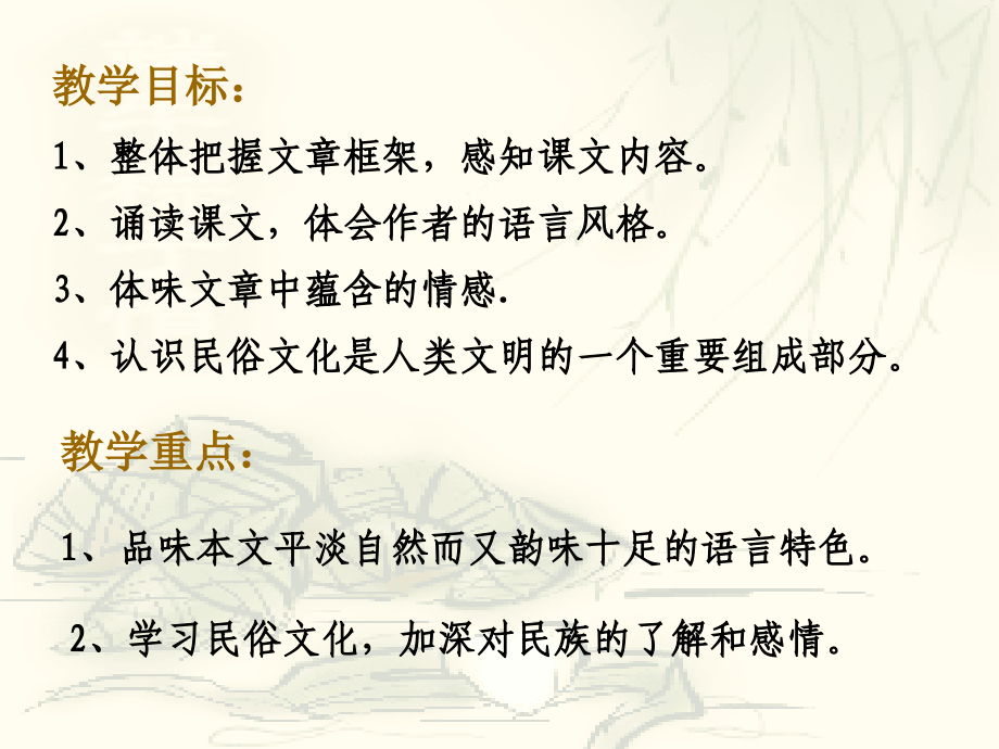 八年级语文上册 第2课《端午的鸭蛋》课件 鲁教版.ppt_第2页