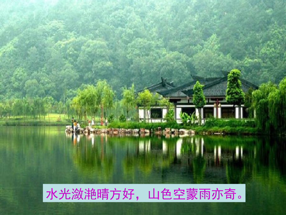 西湖图片.ppt_第1页
