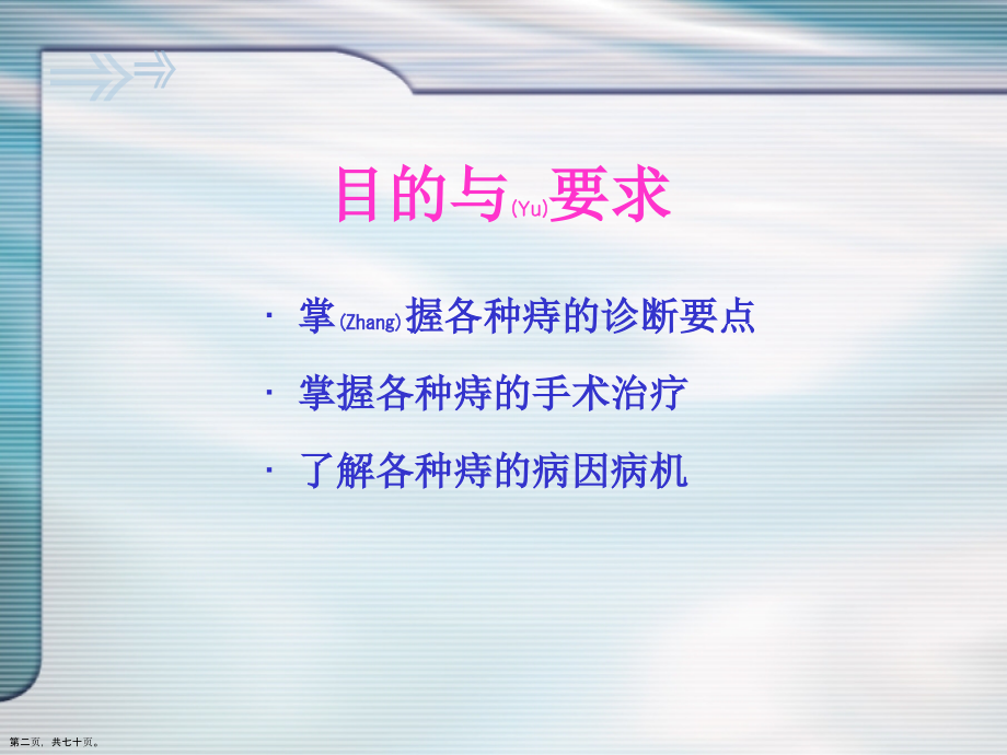 痔疮诊断与鉴别诊断治疗ppt版.pptx_第2页