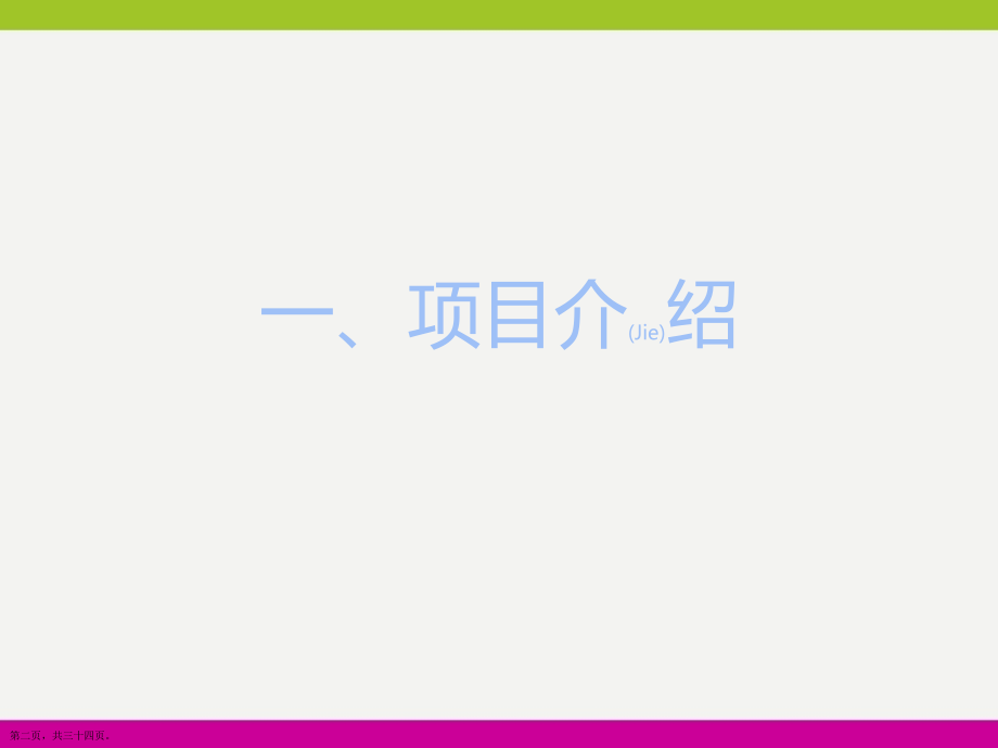 房地产营销推广方案分享学习.pptx_第2页