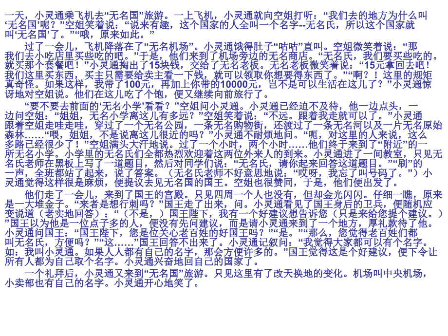 小灵通漫游无名国.ppt_第1页