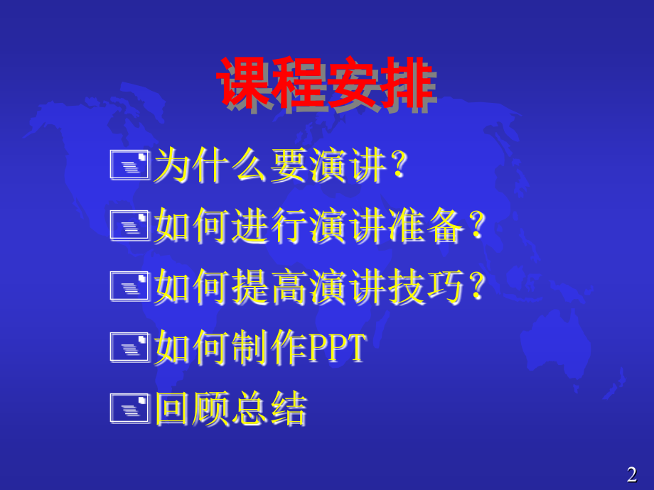 演讲技巧与PPT制作.ppt_第2页