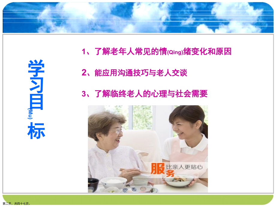 老年人的心理护理及病例汇报.pptx_第2页