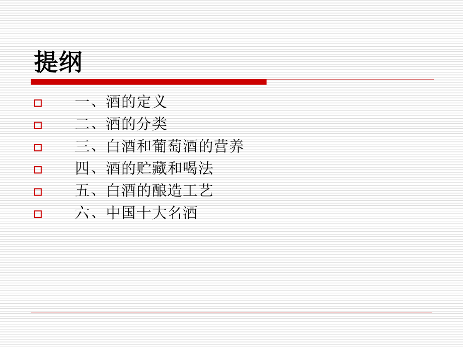 酒水知识的培训.ppt_第2页
