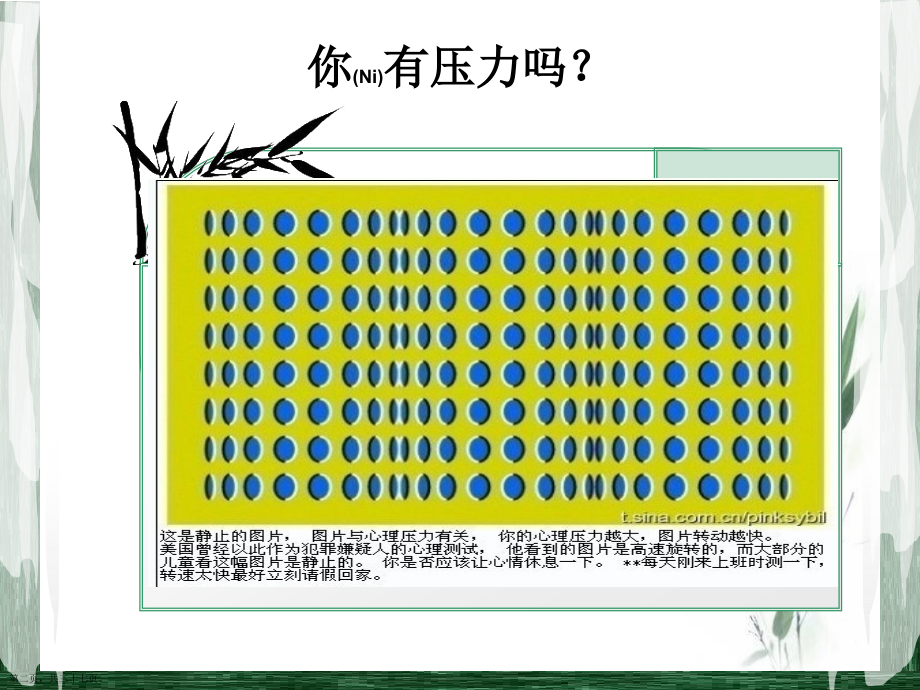 儿科护士的压力与自我应对实用PPT.pptx_第2页