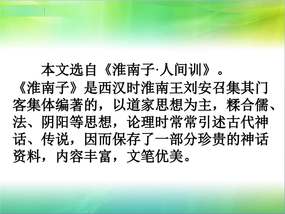 塞翁失马.pptx_第2页