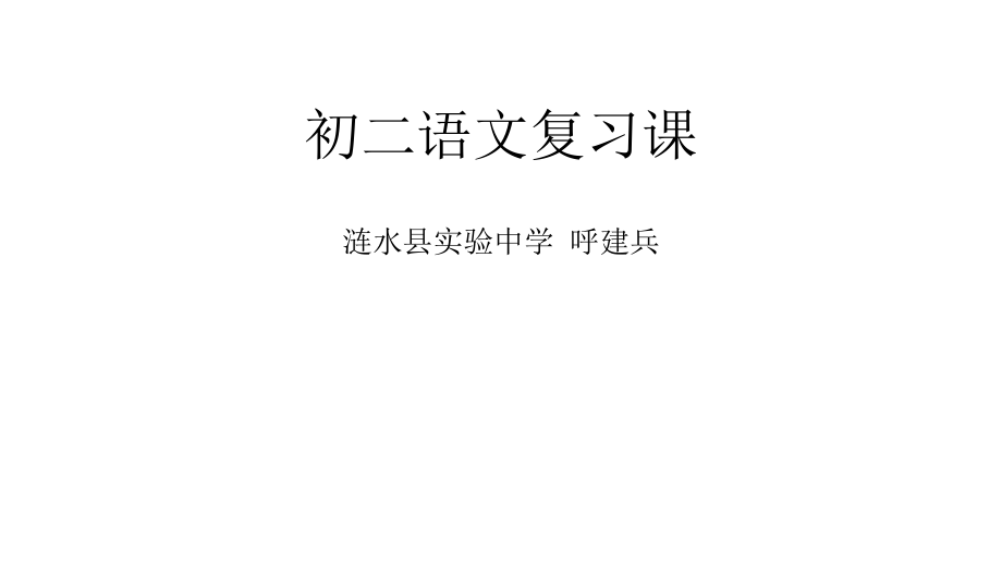 初二语法复习.pptx_第1页