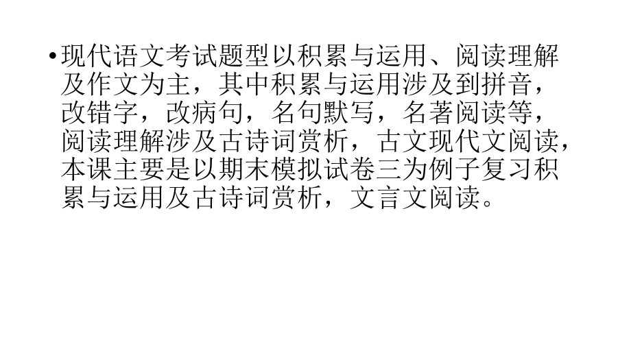 初二语法复习.pptx_第2页