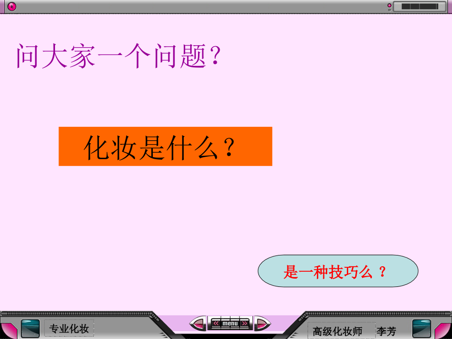 美容化妆课件.ppt_第2页