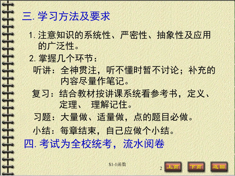 高等数学课件1-1函数.ppt_第2页