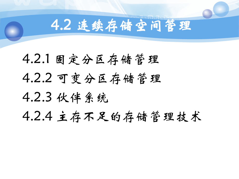 CH4-4.2连续存储空间管理.ppt_第2页