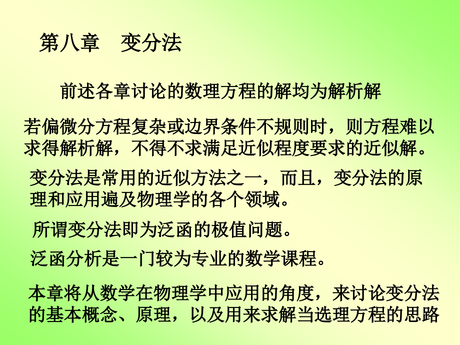 变分法第八章.ppt_第1页