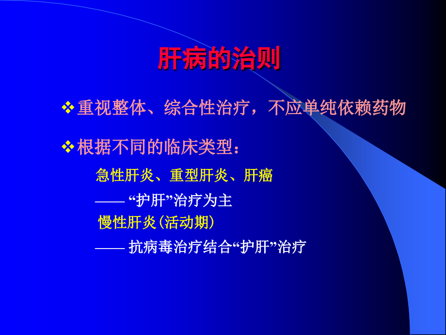 护肝药物点评.ppt_第2页