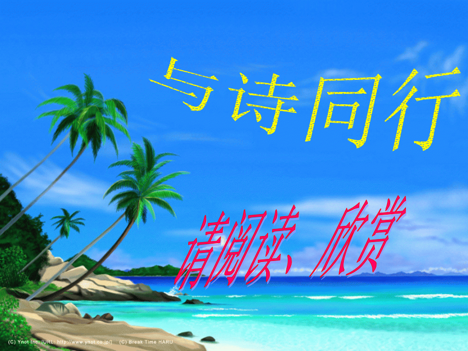 第六组(与诗同行).ppt_第1页