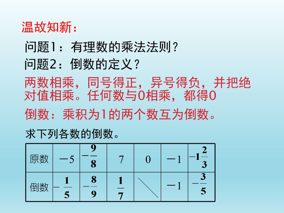 有理数的除法课件.pptx_第2页