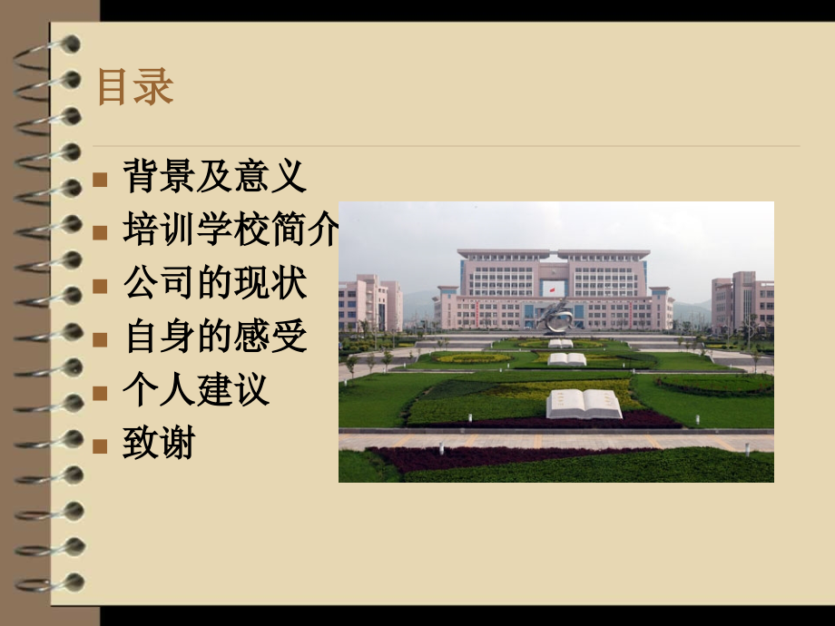 大学生实习报告.ppt_第2页