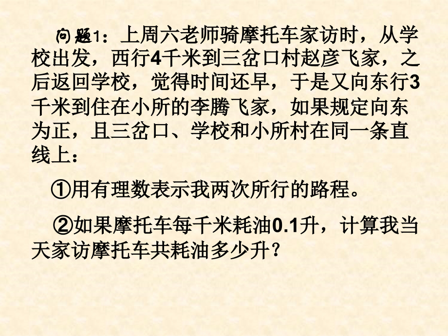课件绝对值.ppt_第2页