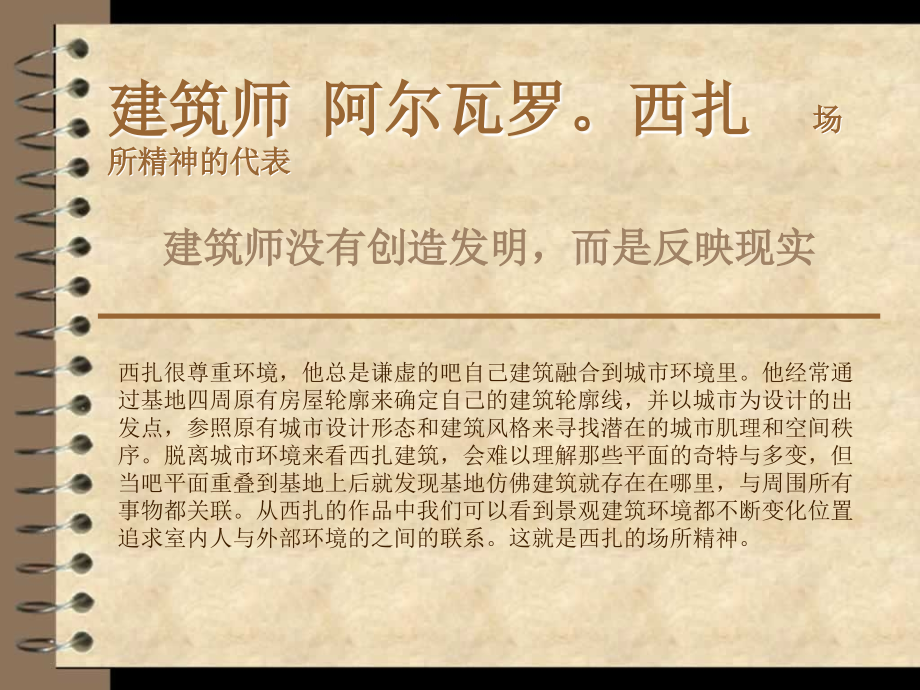 波尔图大学建筑系馆案例分析.ppt_第1页