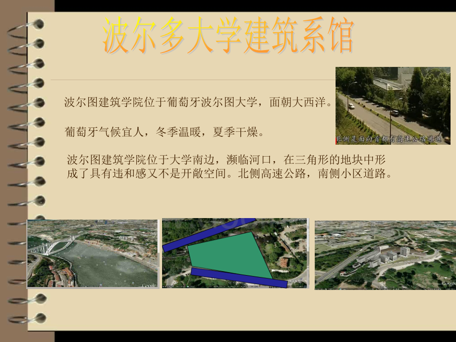 波尔图大学建筑系馆案例分析.ppt_第2页