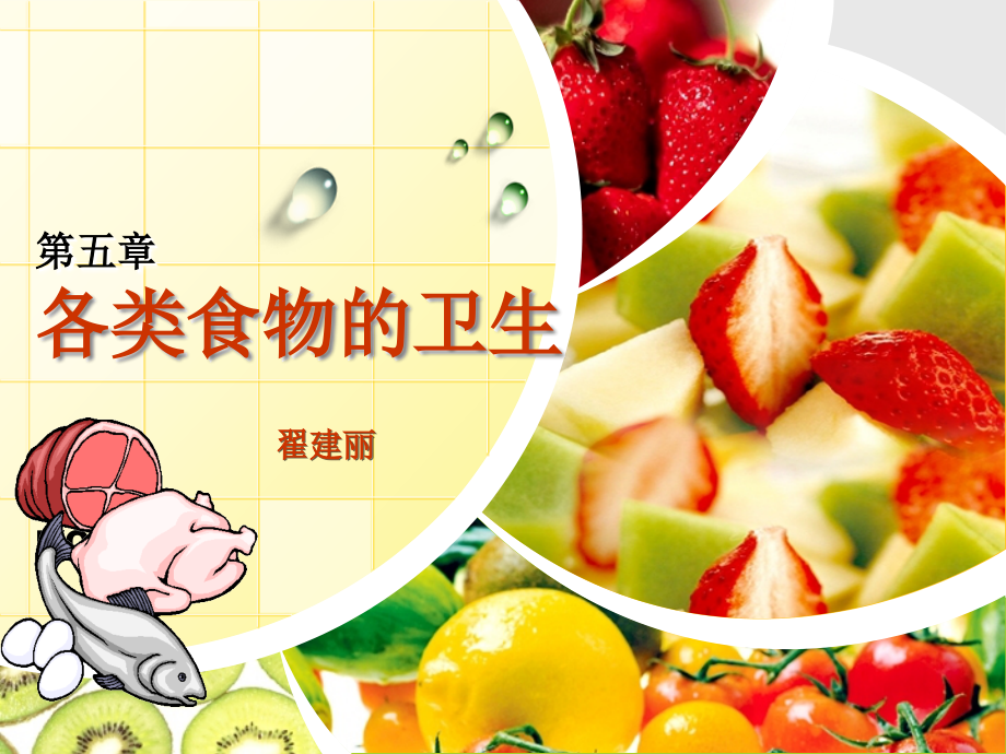 营养与健康8.ppt_第1页