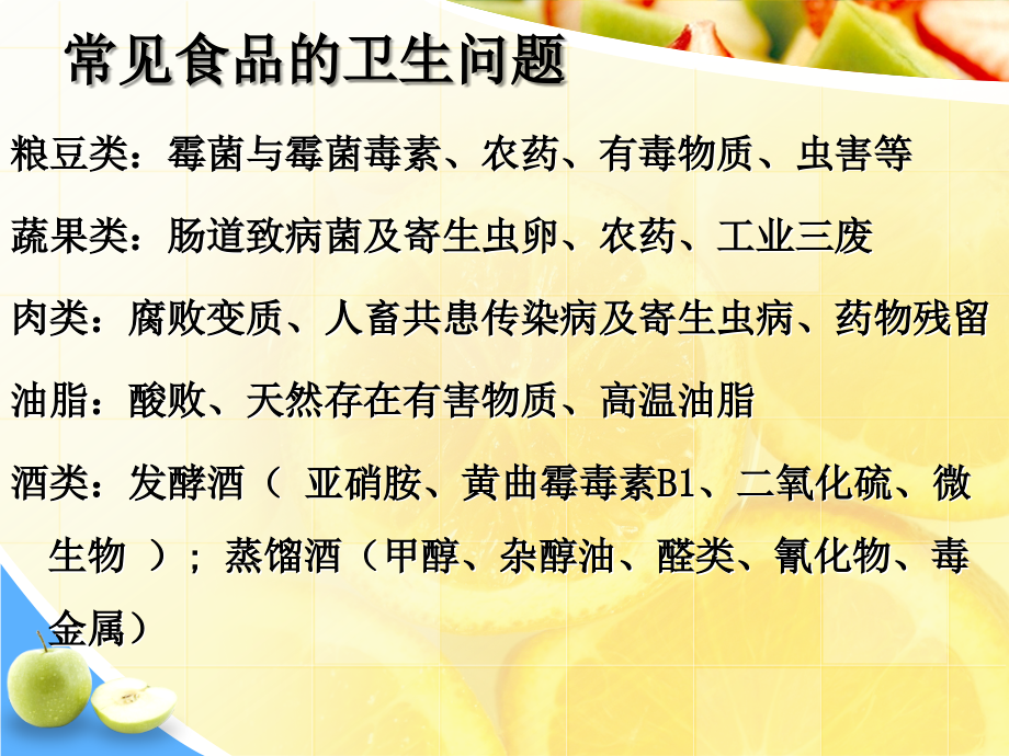 营养与健康8.ppt_第2页