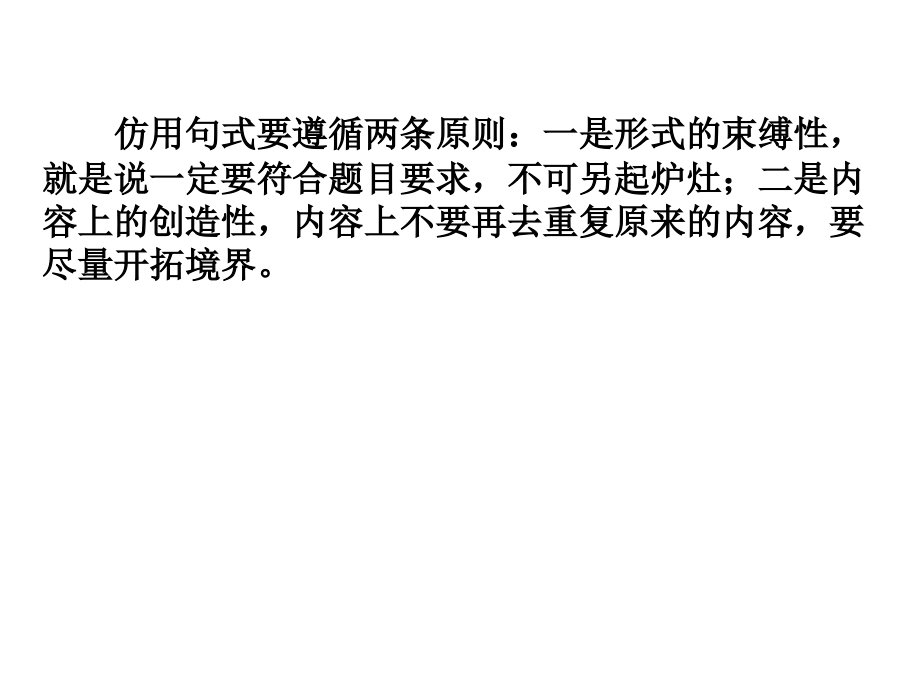 高考仿写.ppt_第1页