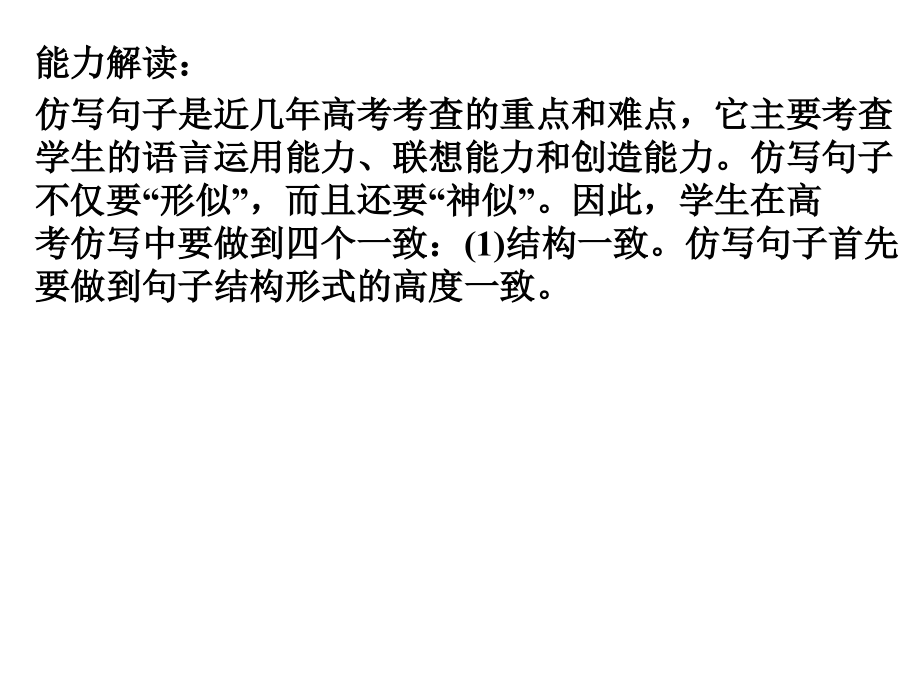 高考仿写.ppt_第2页