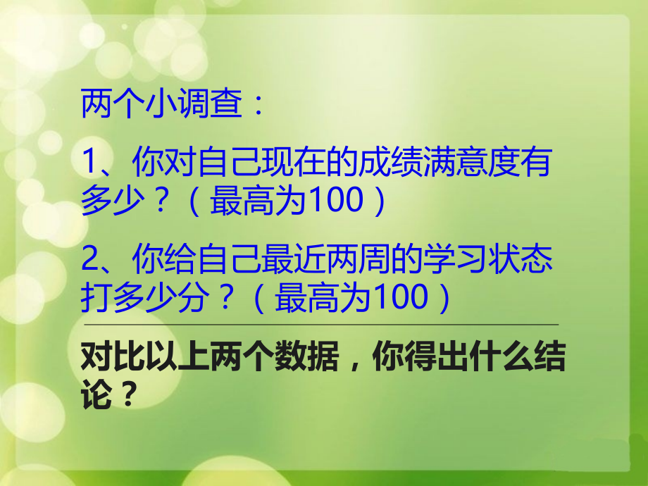 为自己加油(桂林).ppt_第2页