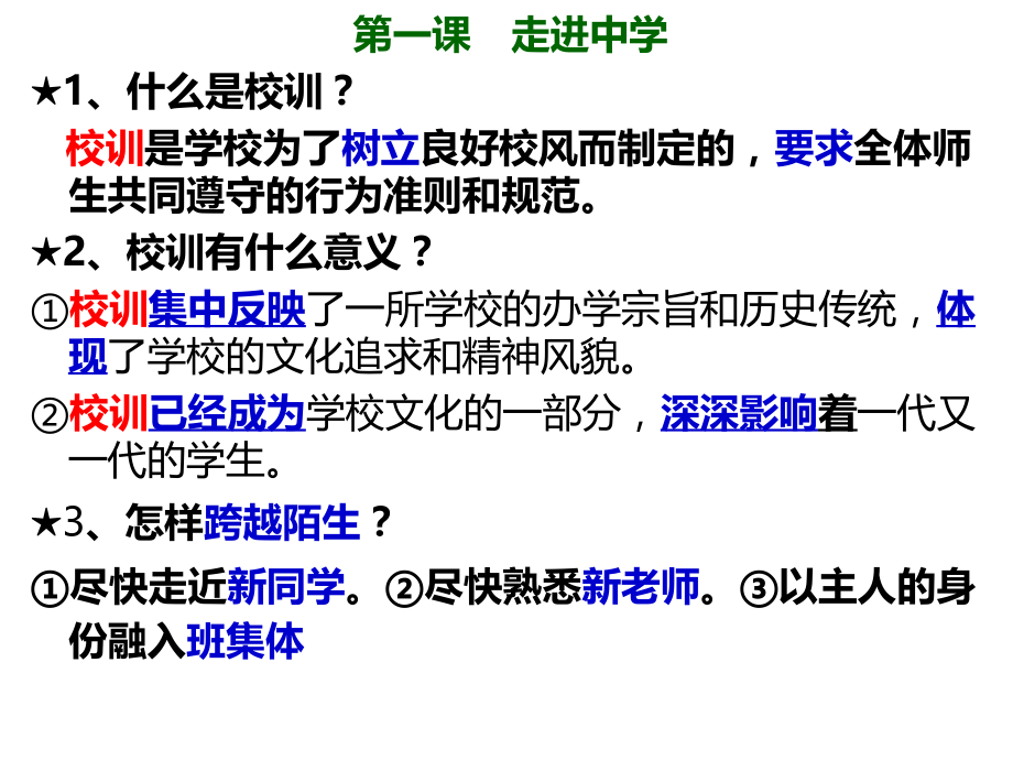 教科版思想品德七上第一单元复习课件.ppt_第2页