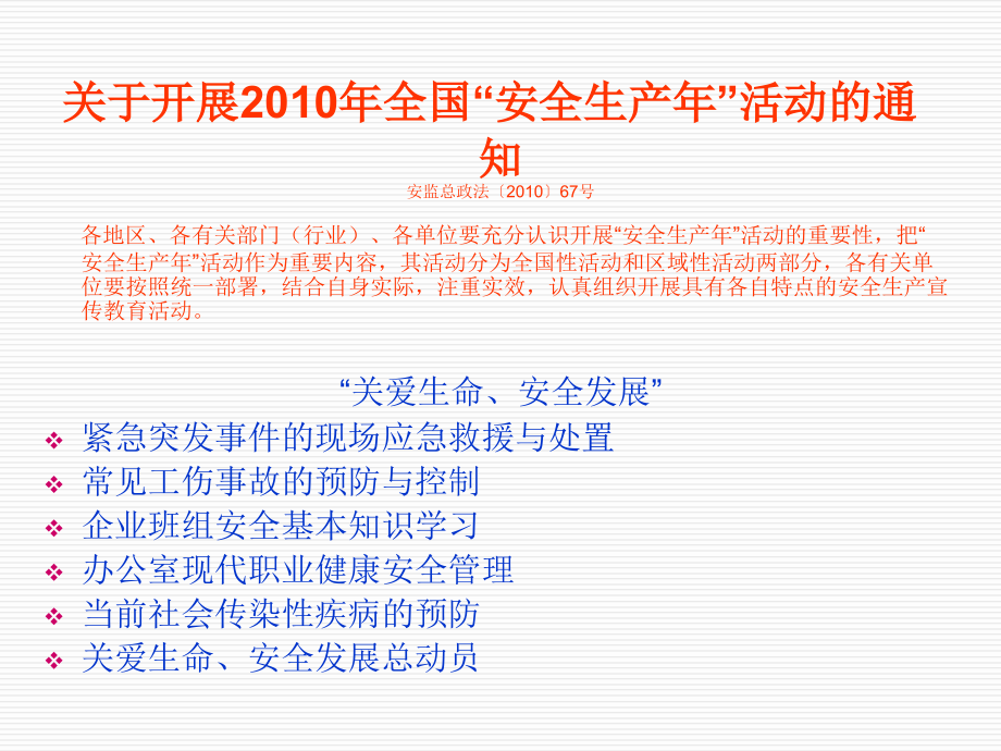 公共安全卫生健康知识讲座.ppt_第2页