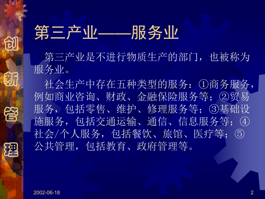 服务创新和市场创新.ppt_第2页