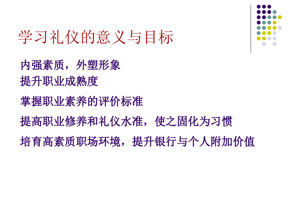银行员工礼仪培训.ppt_第2页