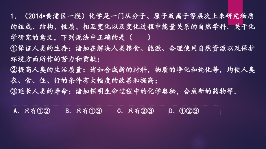 化学实验基本方法(第一课时).ppt_第2页
