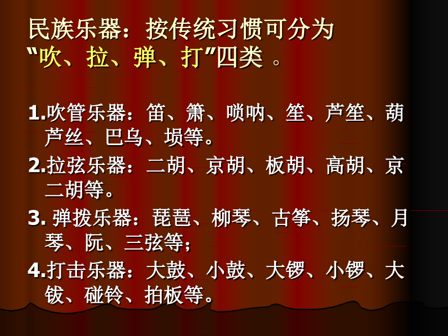 鼓舞弦动---丰富的民间器乐.ppt_第2页
