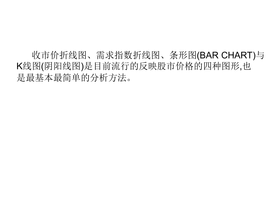 分析股市的四种基本K线技术图形.ppt_第2页