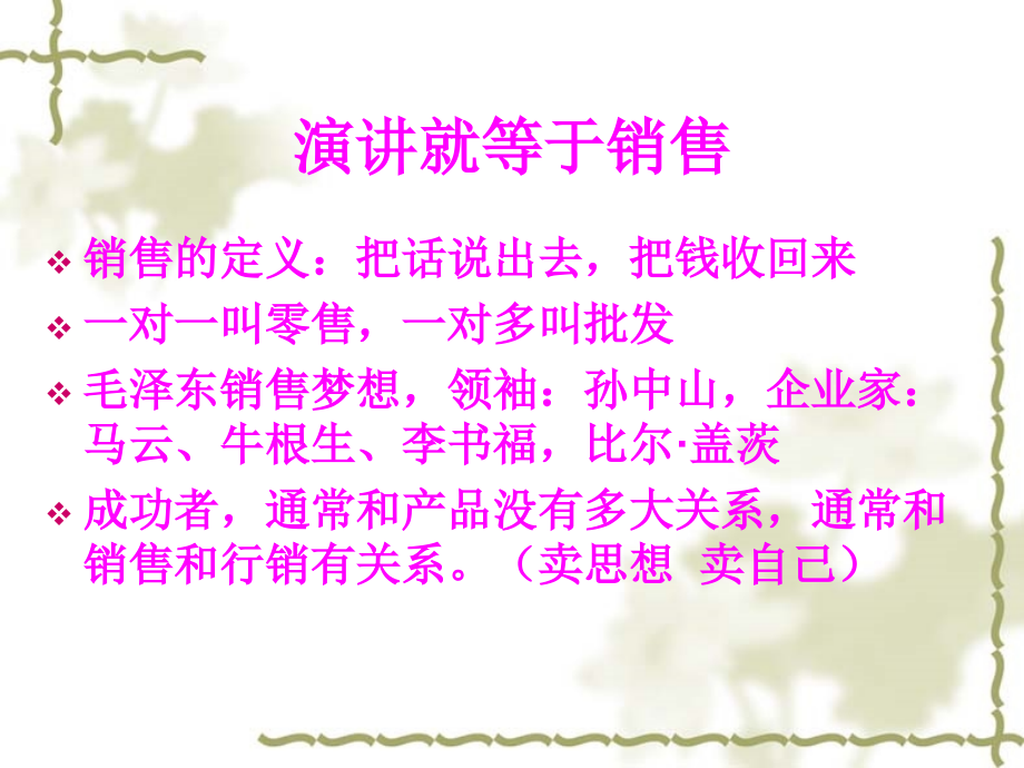 演讲与销售.ppt_第2页