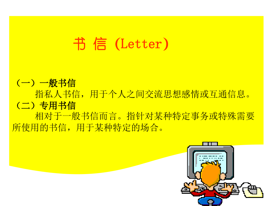 求职信、简历等各类书信的写作PPT.ppt_第2页