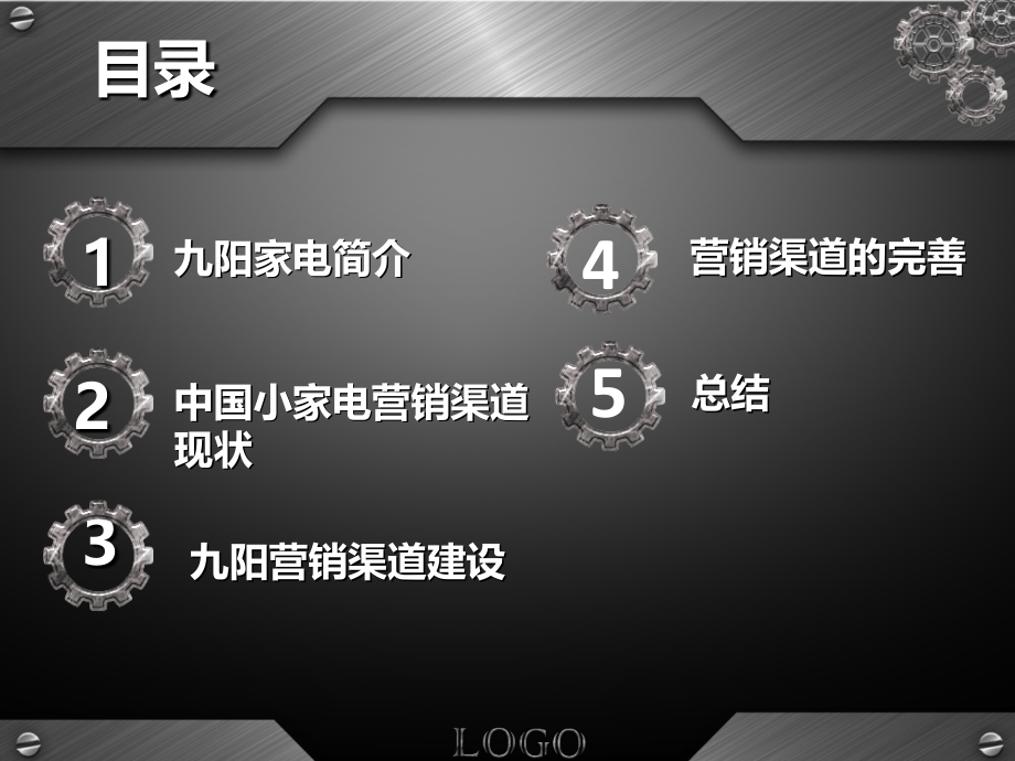 九阳家电渠道调查.ppt_第2页