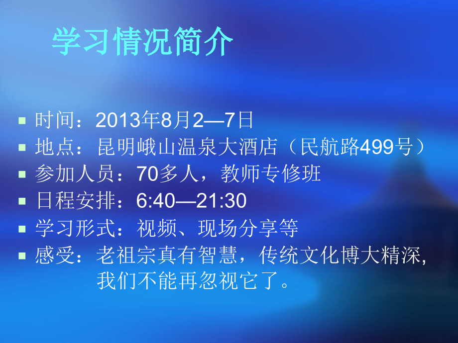倾心拥抱传统文化.ppt_第2页