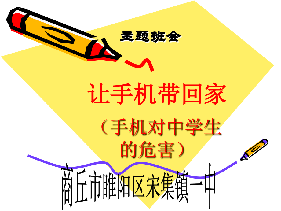 中学生应该带手机吗.ppt_第1页
